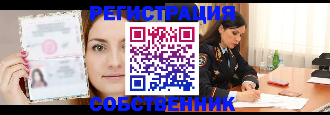 прописка для работы в Буйнакске