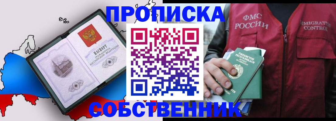 временная регистрация законно в Буйнакске