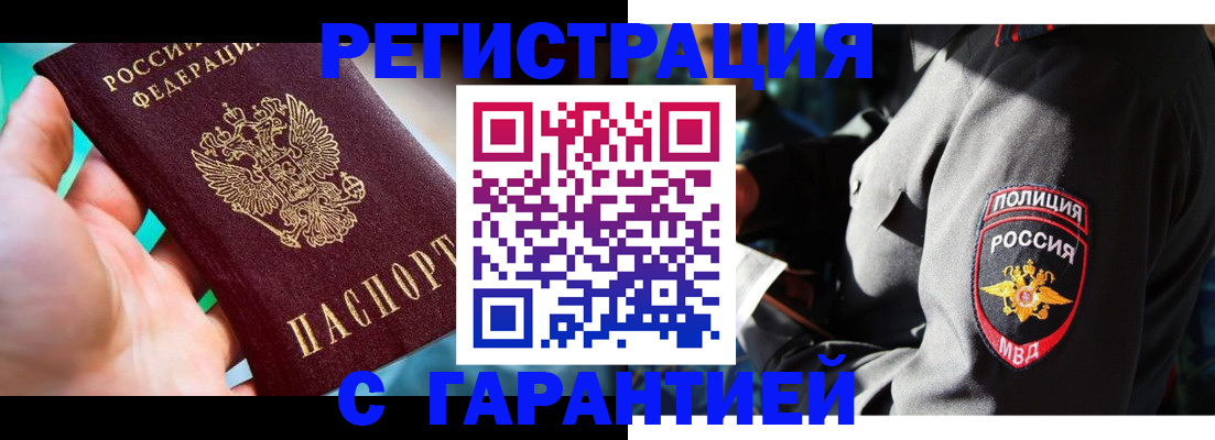 прописка регистрация в Буйнакске