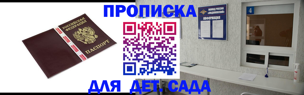 регистрация для дет. сада в Буйнакске