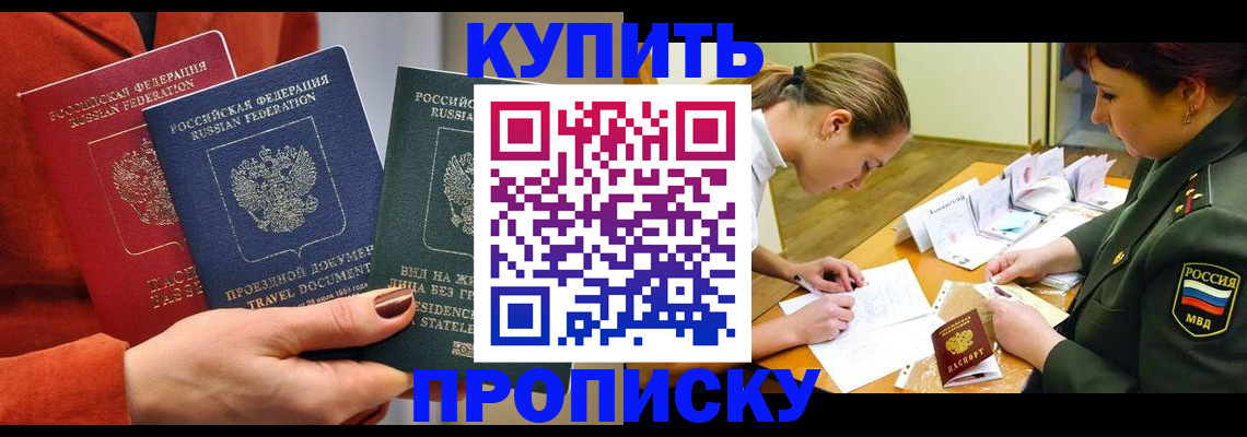 прописка для школы в Буйнакске